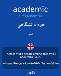 نتیجه جستجوی لغت [academic] در گوگل