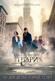 смотреть фантастические твари и где они обитают 2 трейлер Fantasticheskie Tvari I Gde Oni Obitayut 2016 Smotret Onlajn Besplatno