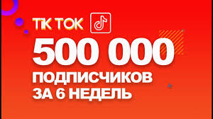 Продвижение видео и профиля в tiktok стало сейчас очень популярно, так как в. Kak Popast V Rekomendacii Tik Tok 500 000 Podpischikov Tik Tok Za 6 Nedel Prodvizhenie Tiktok Youtube