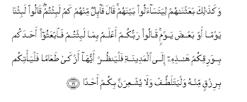 Surah Al Kahf Arabic Text With Urdu And English Translation
