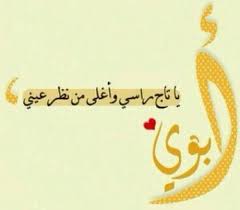 ياتاج رأسي وأغلى ناسي My Love Nona Cool Stuff