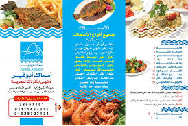مطعم ابو قير للمأكولات البحريه الصفحة الرئيسية مدينة الجيزة قائمة أسعار آراء في المطعم فيسبوك