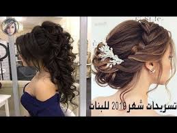 تسريحات شعر بنات جديدة و مذهلة 2019 للأعراس و الحافلات و المناسبات بسيطة لاكن رائعة Youtube Youtube