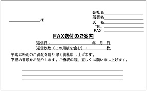 Fax 送付状 Pdf 無料