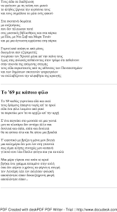 Για όσους ταξίδεψαν έστω και λίγο με κείνο το παράξενο καράβι που. Paylos Sidhropoylos Stixoi Pdf Dwrean Lhpsh