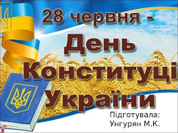Презентація на урок виховна робота скачати. Prezentaciya 28 Chervnya Den Konstituciyi Ukrayini