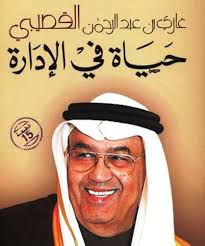 حياة في الادارة كتاب حياة في الادارة Pdf حياة في الادارة عن الكتاب تحميل كتاب حياة في الادارة Pdf للمؤلف غازي بن عبدالرحمن القصيب In 2020 Book Of Life Books Life