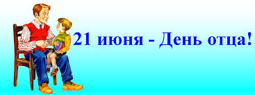 День отца — семейный праздник, который отмечается на международном уровне. Ya Chitajka Papa Mozhet Papa Mozhet Vsyo Chto Ugodno