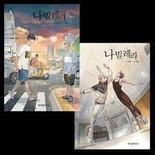 Naver webtoon revolutionized the comics industry by creating an ecosystem that put creators and consumers first. Navillera Like A Butterfly 4 5 Vol Set Korean Comic Book Webtoon K Drama Manga Ebay