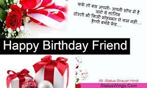 Funny birthday wishes & shayari in hindi for friends,funny birthday wishes in hindi for friend. Heart Touching Birthday Wishes For Best Friend In Hindi Font Happy Birthday Happy Birthday Wishes Quotes 40th Birthday Quotes Birthday Quotes For Best Friend