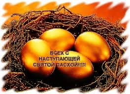 Если вы хотите поздравить своих друзей, родных и близких, тогда эти картинки и открытки с пасхой точно вам пригодятся. Pasha 19 Aprelya Krasivye Pozdravleniya Stihi Otkrytki Kartinki Gif Telegraf