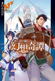 The Strange Adventure of a Broke Mercenary (Light Novel) Vol. 9 -  BuyAnime.com Books, Manga, Manga and Books - 9781638589808