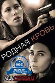 родная кровь 2018 смотреть онлайн бесплатно в хорошем качестве Rodnaya Krov Smotret Onlajn V Horoshem Kachestve Hd Film Rodnaya Krov 2018 Onlajn Na Rosserial Net
