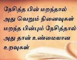 Tamil Motivational Quotes Wall Photos For Facebook Images Wall Papers Photos Pictures Tamil Motivational Quotes Photo Album Quote Friends Quotes