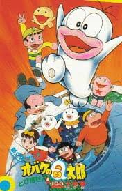 Obake no Q-Tarou: Susume! 1/100 Daisakusen - MyAnimeList.net