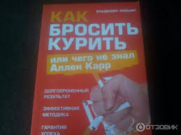 скачать книгу аллен карр как бросить курить на телефон Skachat Knigu Kak Brosit Kurit Allen Karr Na Telefon Besplatno Audiozapis