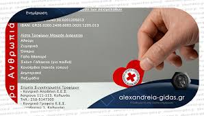 Ερυθροσ σταυροσ πολεωσ θεσσαλονικησ book. O Ery8ros Stayros Sygkentrwnei Kai Sthn Ale3andreia Trofima Gia Toys Seismopa8eis Ths Elassonas H Diktyakh Pylh Ths Ale3andreias