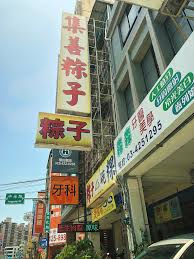 阿乖肉粽， 桃園市桃園區。 449 個讚 · 1 人正在談論這個 · 645 個打卡次。傳統心，在地情。 é›†å–„ç²½å­æ¡ƒåœ'ä¸­å£¢äººéƒ½æŽ¨è–¦çš„å¥½åƒç²½å­ éš¨è£•è€Œå®‰