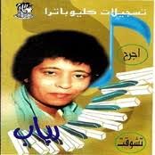 ألبوم اجرح رباب العراقيه حمل أغاني اجرح رباب العراقيه Mp3 البومات رباب العراقيه