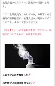 上咽頭炎の治し方レポート 慢性副鼻腔炎 生理食塩水 副鼻腔炎