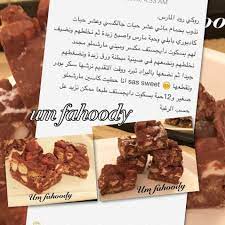 روكي رود المارس recipes arabic food cooking
