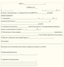 приказ о повышении оклада в связи с повышением мрот Obrazec Prikaza O Povyshenii Zarabotnoj Platy Rabotnikam 2018 Goda Allzakon