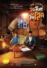 ด หน งออนไลน ส ขส นต ว นโสด ด ซ ร ย หน งออนไลน ด หน งฟร ด ซ ร ย ฟร ด หน งผ านม อถ อ ด ซ ร หน งร กโรแมนต ก ภาพยนตร ดนตร หน งส อ หน ง แอ คช น