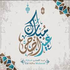 Check spelling or type a new query. Ø¨Ø·Ø§Ù‚Ø© Ø§Ø¶Ø­Ù‰ Ù…Ø¨Ø§Ø±Ùƒ Ù„Ù„ØªÙ‡Ù†Ø¦Ø© ØµÙˆØ± Ø¹ÙŠØ¯ Ø§Ù„Ø§Ø¶Ø­Ù‰ 1441