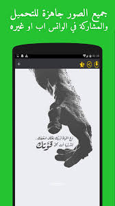 كلام اعجبني خلفيات واتس اب مكتوب عليها كلام Fur Android Apk