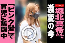 動画】堀北真希さん、激変の今 「ピンク髪」で育児に奮闘中｜NEWSポストセブン