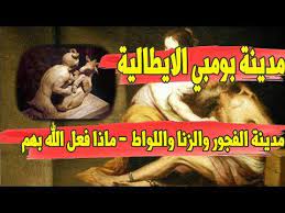 مدينة قوم لوط الجديدة وما حدث لها ستفاجأ من هول ما تسمع youtube comic books comic book cover book cover