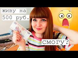 Zhivu Nedelyu Na 500 Rublej Ch 1 Zakupka Produktov Na Nedelyu V Ashane Uchus Ekonomit Chto Ya Em Youtube