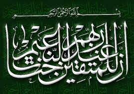 Kaligrafi jenis khat kufi seputar dunia anak. Kaligrafi Islam Kaligrafi Arab Inna Akromakum