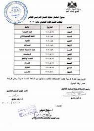 تعلن نتائج الثانويه اليمن 2016 اليوم الخميس وتنشر اسماء اوائل الثانوية العامة 2016 اليمن بـ ارقام الجلوس من موقع وزارة التربية الساعة 10 من صباح السبت، سنزف البسمة والفرحة لطلاب وطالبات الصف الثالث الثانوي بجميع المحافظات اليمنية وخصصت وزارة. Ø¬Ø¯ÙˆÙ„ Ø§Ù…ØªØ­Ø§Ù†Ø§Øª Ø§Ù„ØµÙ Ø§Ù„Ø§ÙˆÙ„ Ø§Ù„Ø«Ø§Ù†ÙˆÙŠ 2020 Ø§Ù„ØªØ¬Ø±ÙŠØ¨ÙŠ ÙƒÙ„Ø§Ù… Ù†ÙŠÙˆØ²