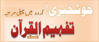 Holy quran standard edition 1. Tafheem Ul Quran Urdu Translations Tafseer By Moulana Syed Abul Ala Moududi Ebook Pdf The Choice