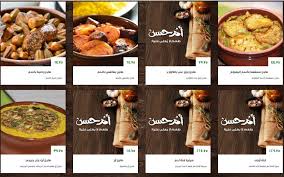 منيو وأسعار مطعم أم حسن ورقم التوصيل سفر