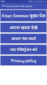 Pm kisan samman nidhi 7th installment has already started sending 2000 rs to farmers bank account to whom the money has not yet fallen into their. Pm Kisan Samman Nidhi Yojana List Check Status For Android Apk Download