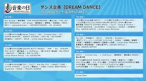 音楽の日2025タイムテーブル最新｜出演者の順番や歌唱曲チェック！