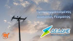 Νοτιάδες έκοψαν στη μέση κολώνα της δεη. Lhmnos Programmatismenh Diakoph Reymatos Thn Tetarth Limnos Report Enhmerwtiko Psyxagwgiko Website Gia Thn Lhmno
