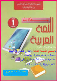 جميع مذكرات اللغة العربية للسنة الأولى متوسط للأستاذ صالح عيواز مدونة السالمين التعليمية