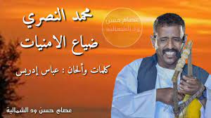 أخي أحمد وفقك الله ليس للشيخ دروس في مساجد المدينة وله في مساجد ديرته بدر. Ù…Ø­Ù…Ø¯ Ø§Ù„Ù†ØµØ±ÙŠ Ø¶ÙŠØ§Ø¹ Ø§Ù„Ø§Ù…Ù†ÙŠØ§Øª 2020 Youtube