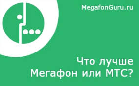 Chto Luchshe Megafon Ili Mts Sravnenie Operatorov