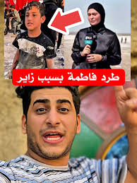 فاطمة قيدار تطرد زاير الحسين في الفاو