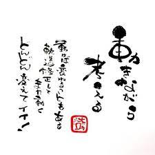 動きながら考える 正解はひとつじゃない 考えることはもちろん大事だし 色々な可能性を模索することが大事だけど そこで考えた方法が上手くいくか いかないかは動いてみなければわからない ある程度考えたら まずは動いてみることが大事 決断よりも行動 動いて