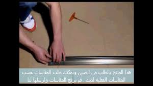 طريقة تركيب ابواب داخلية ديكورية بالطلب من الصين مؤسسة السمع للخدمات التجارية Youtube