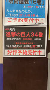 進撃の巨人34巻の通常版の予約できるのでしょうか。 また予約する方法はどうしたらよいでしょうか。6月9日発売予定 進撃の巨人34巻 通常版に加え、今回は書店版特装版も発売しますよ〜ｵｵｫｫｫ(ﾟﾛﾟ*)(ﾟﾛﾟ*) 予約お待ちして. ãã¾ã–ã‚æ›¸åº— æ‰‹ç¨²åº— On Twitter 6æœˆ9æ—¥ç™ºå£²äºˆå®š é€²æ'ƒã®å·¨äºº34å·» é€šå¸¸ç‰ˆã«åŠ ãˆ ä»Šå›žã¯æ›¸åº—ç‰ˆç‰¹è£…ç‰ˆã‚‚ç™ºå£²ã—ã¾ã™ã‚ˆ ï½µï½µï½«ï½«ï½« ï¾Ÿï¾›ï¾Ÿ ï¾Ÿï¾›ï¾Ÿ äºˆç´„ãŠå¾…ã¡ã—ã¦ãŠã‚Šã¾ã™