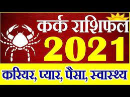 Karkataka / karka rasi (cancer moon sign or cancer zodiac sign) is the fourth among 12 rashi systems of hindu astrology. Kark Rashifal 2021 à¤•à¤° à¤• à¤° à¤¶ à¤­à¤µ à¤· à¤¯à¤«à¤² 2021 Cancer Horoscope Yearly Forecast 2021 Youtube