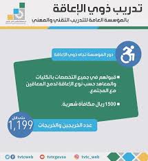 احضر فترة التدريب المبدئية لمدة 4 أسابيع. Ø§Ù„ØªØ¯Ø±ÙŠØ¨ Ø§Ù„ØªÙ‚Ù†ÙŠ ØªØ·Ù„Ù‚ Ø¨Ø±Ø§Ù…Ø¬ Ø¥Ù„ÙƒØªØ±ÙˆÙ†ÙŠØ© Ù„Ø°ÙˆÙŠ Ø§Ù„Ø§Ø­ØªÙŠØ§Ø¬Ø§Øª