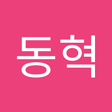 5국민의힘 '대변인 오디션' 지원 유동혁, 슈주2기 출신? ìœ ë™í˜ Youtube