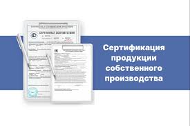 Получить сертификат на продукцию собственного производства | НТД Стандарт